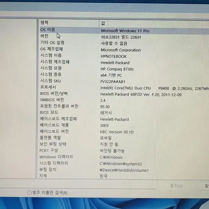 HP 노트북 6739s 15.4인치 ssd 128기가 특수목적 가능