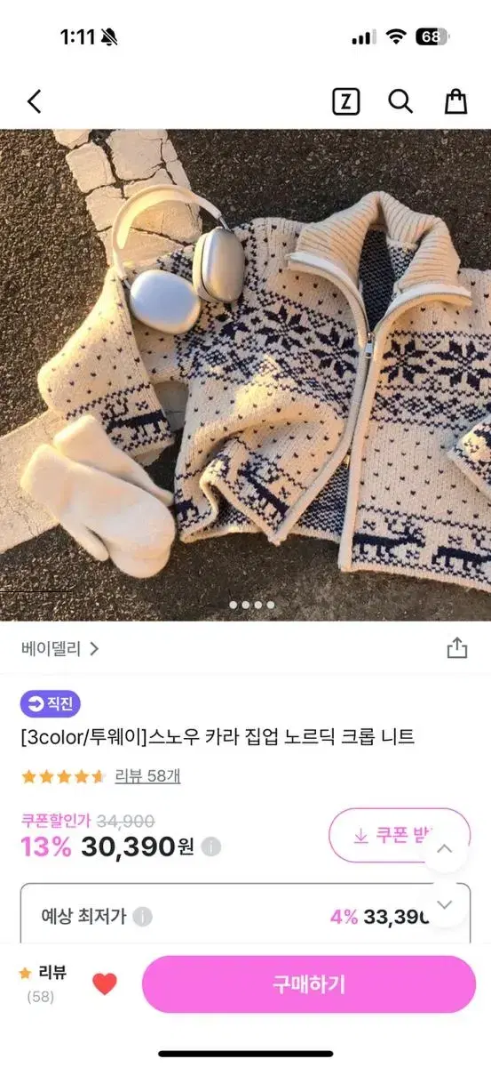 노르딕가디건