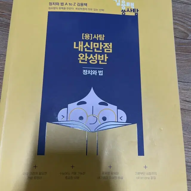 용사탐 내신만점 완성반 정치와법