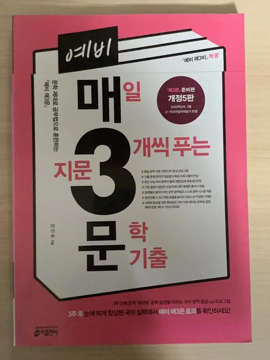 예비 매3문 개정5판