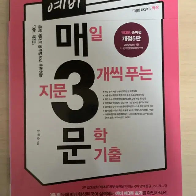 예비 매3문 개정5판