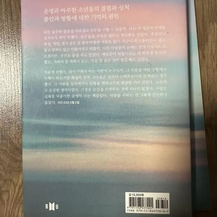 방탄소년단 화양연화 더노트 1 양도 (책,노트)