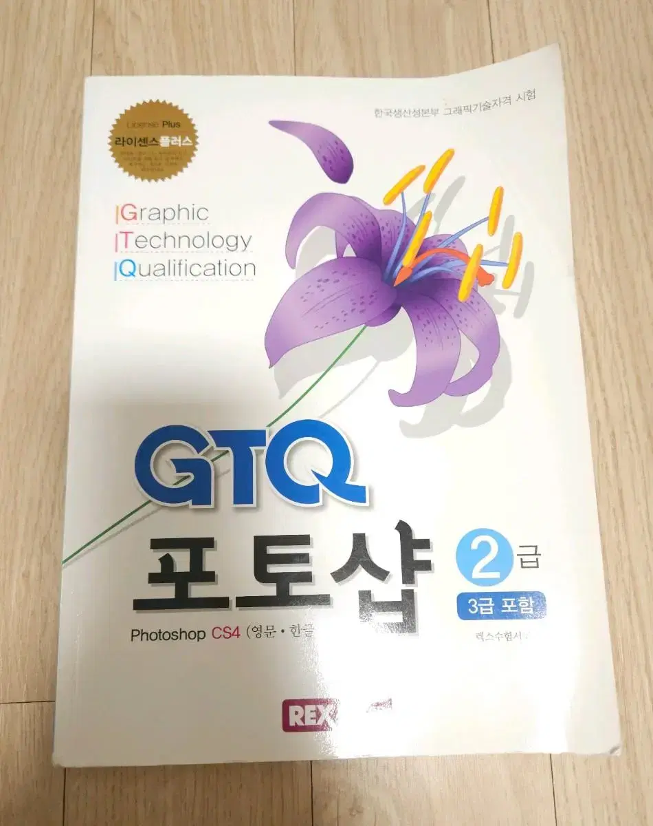 GTQ 포토샵 2급