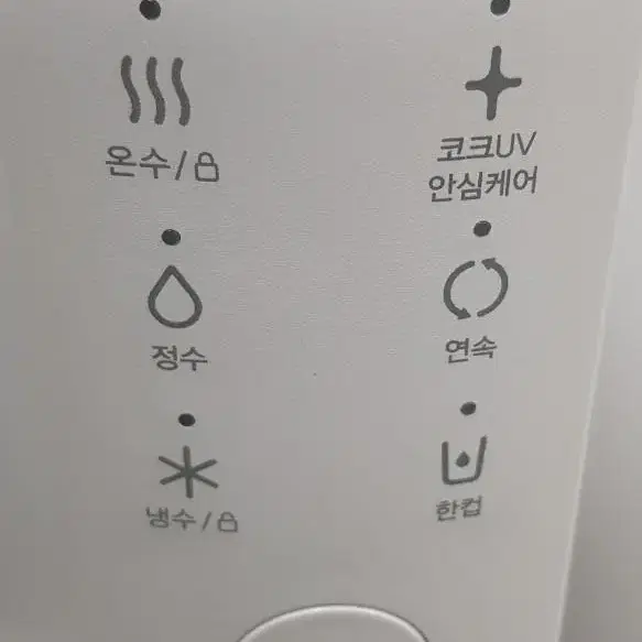 렌탈료없는 SK  직수 냉,온,정수기입니다.