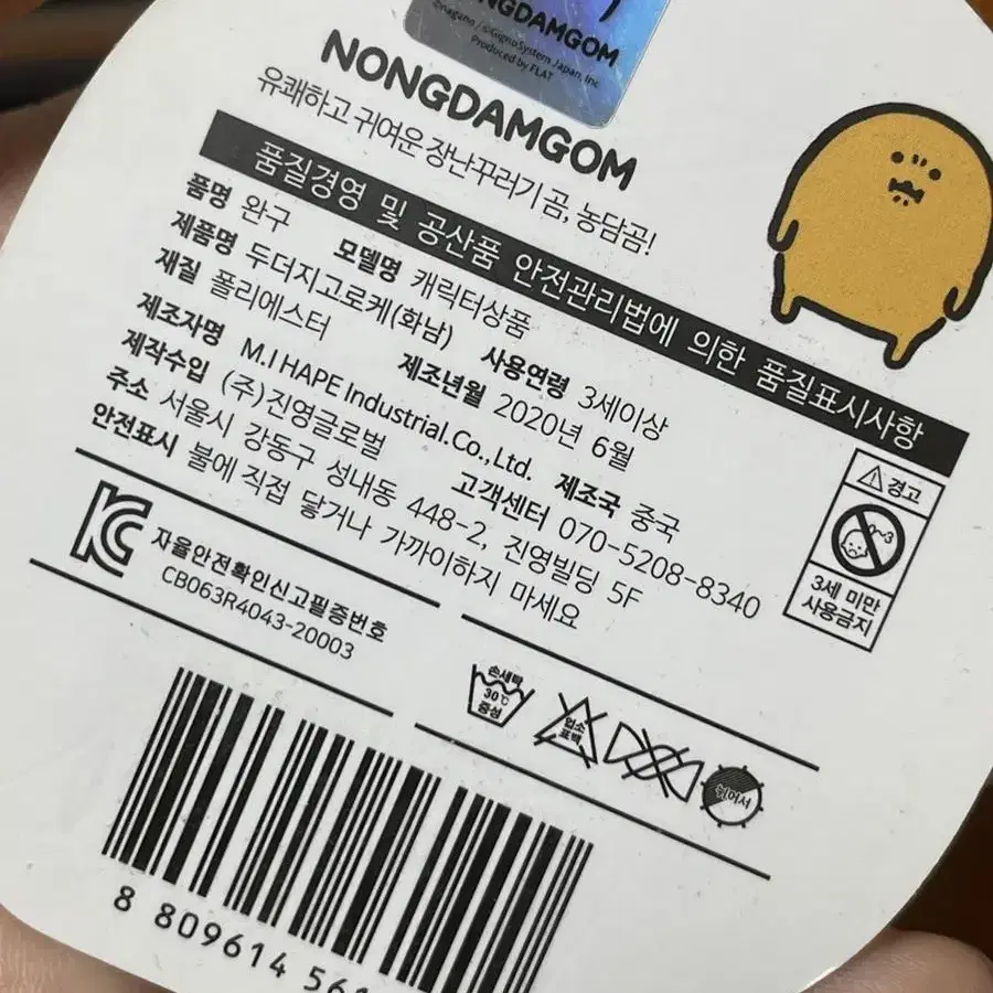 비플랏 농담곰 화난 두더지 고로케