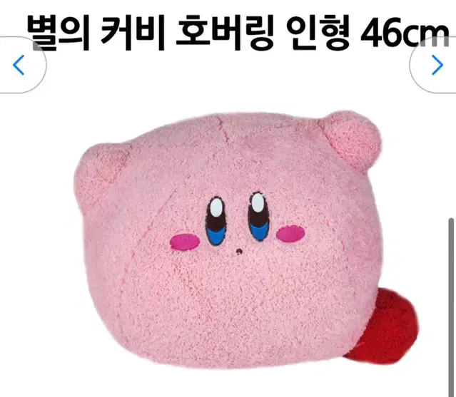 별의커비인형 호버링 46cm 커비인형 동물 애착 모찌 쿠션 인형