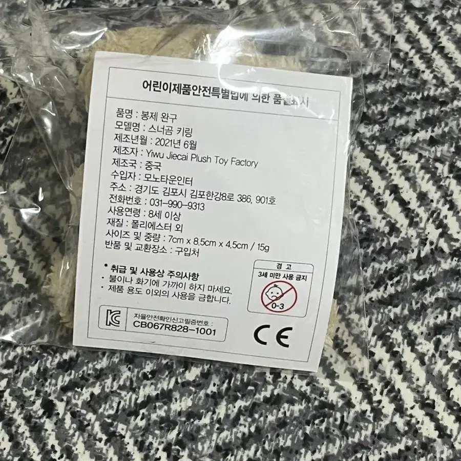 스너글 키링 인형