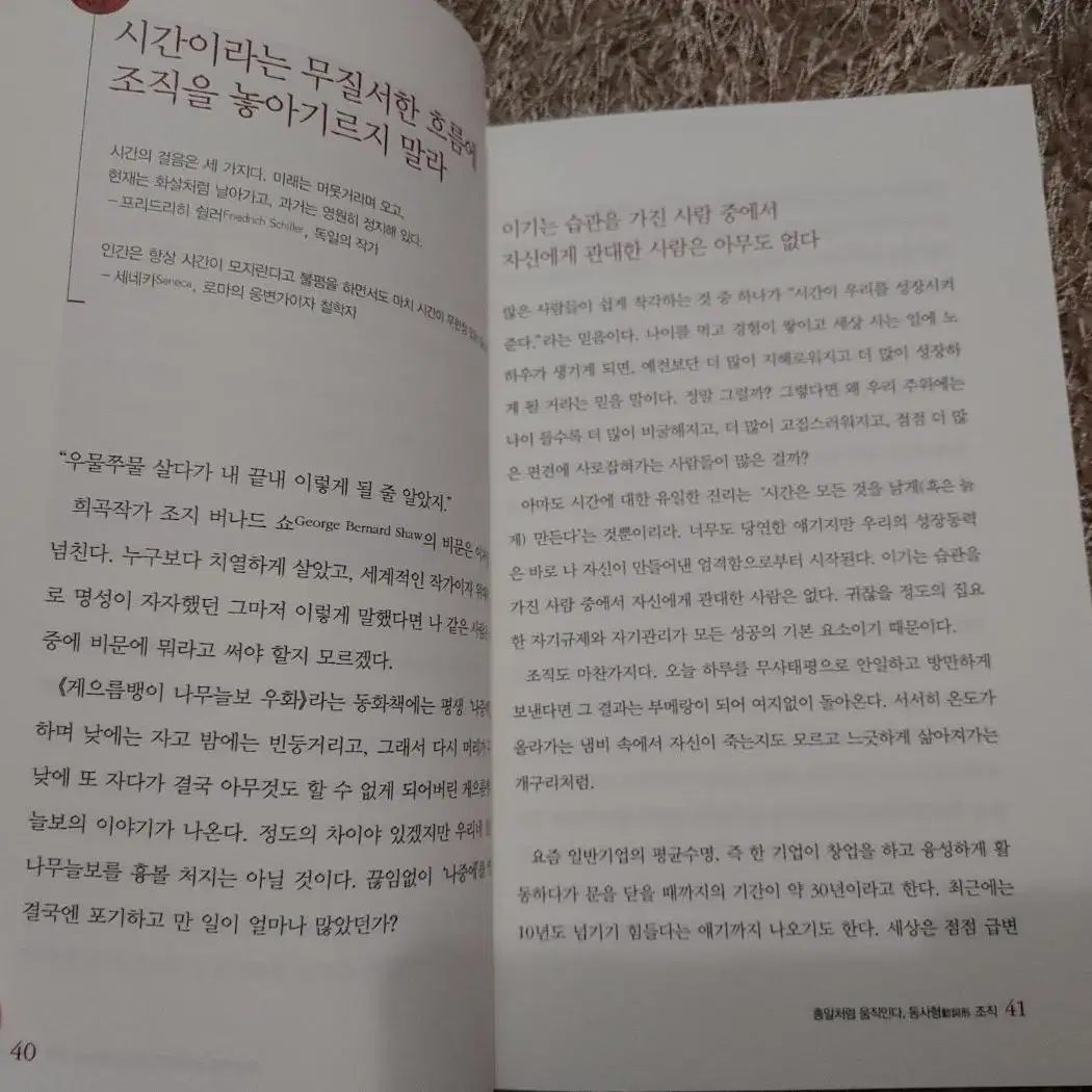 이기는 습관 1 성공학 리더십 경제 경영 도서 책