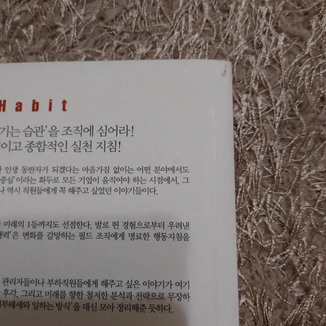 이기는 습관 1 성공학 리더십 경제 경영 도서 책