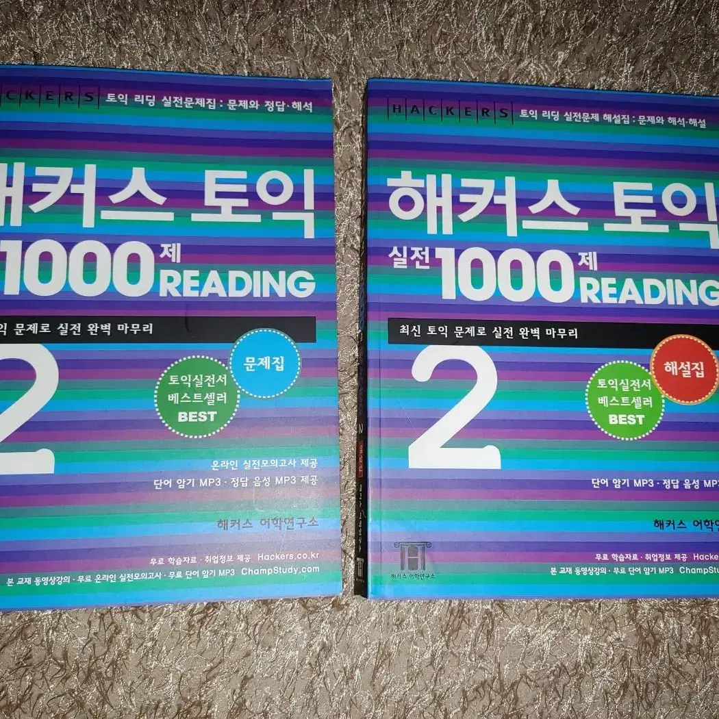 해커스 토익 실전 1000제 2 Reading 문제집 해설집 도서 책