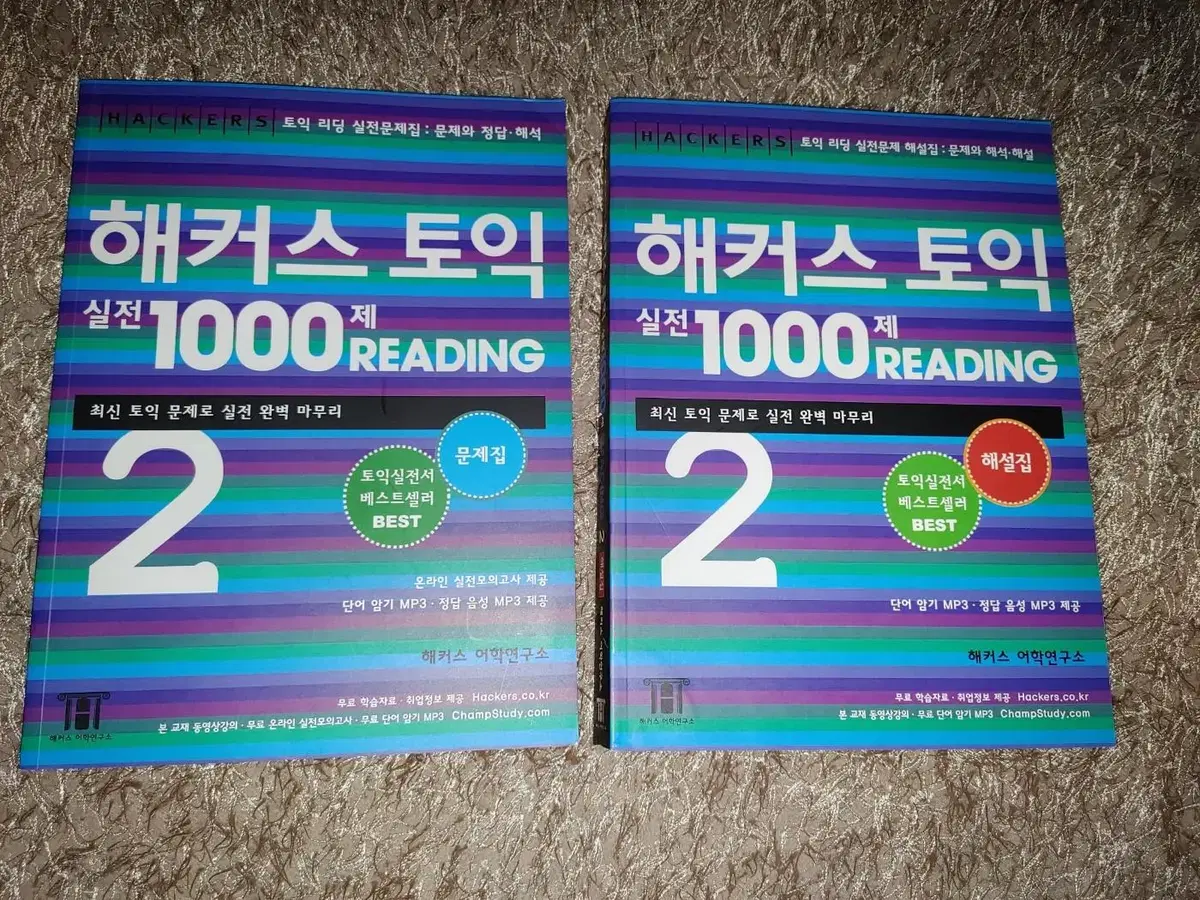 해커스 토익 실전 1000제 2 Reading 문제집 해설집 도서 책