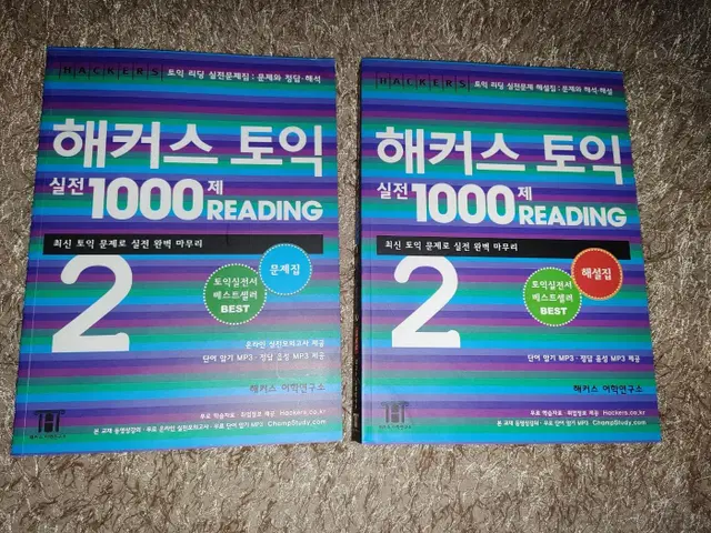 해커스 토익 실전 1000제 2 Reading 문제집 해설집 도서 책