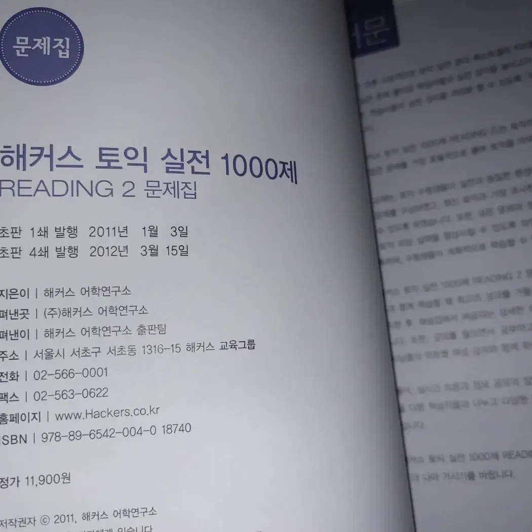 해커스 토익 실전 1000제 2 Reading 문제집 해설집 도서 책