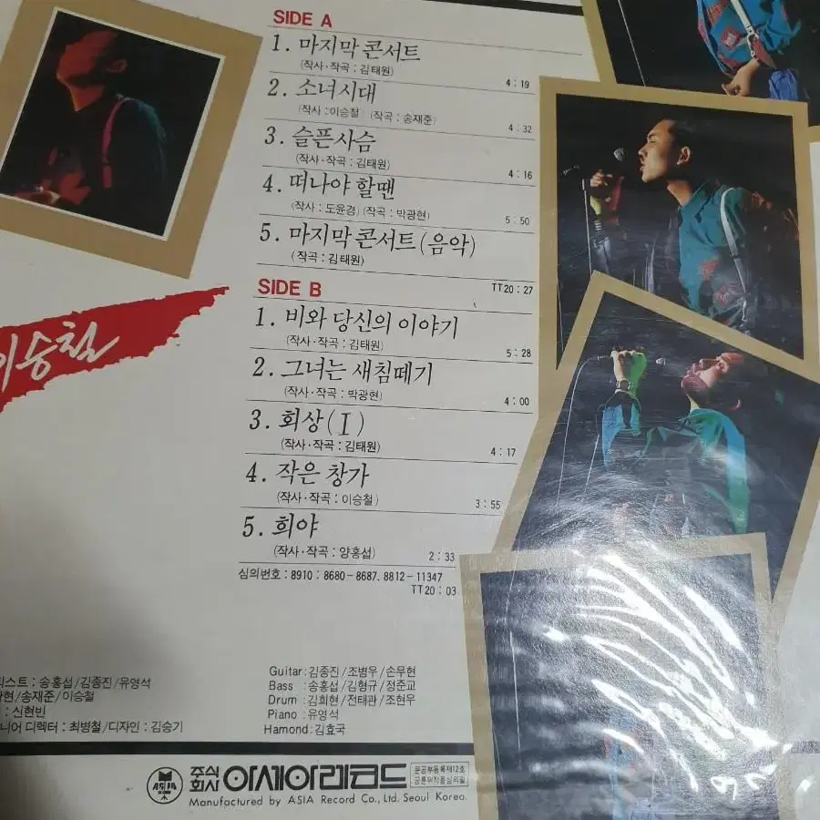 이승철 lp