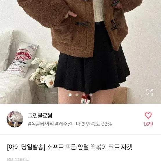 에이블리 양털 떡볶이 코트 자켓