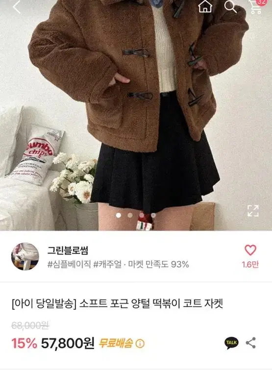 에이블리 양털 떡볶이 코트 자켓