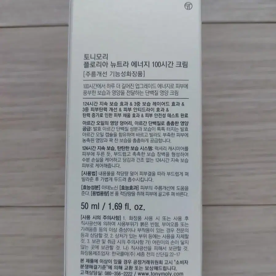 토니모리 뉴트라에너지 100시간 크림 - 50ml