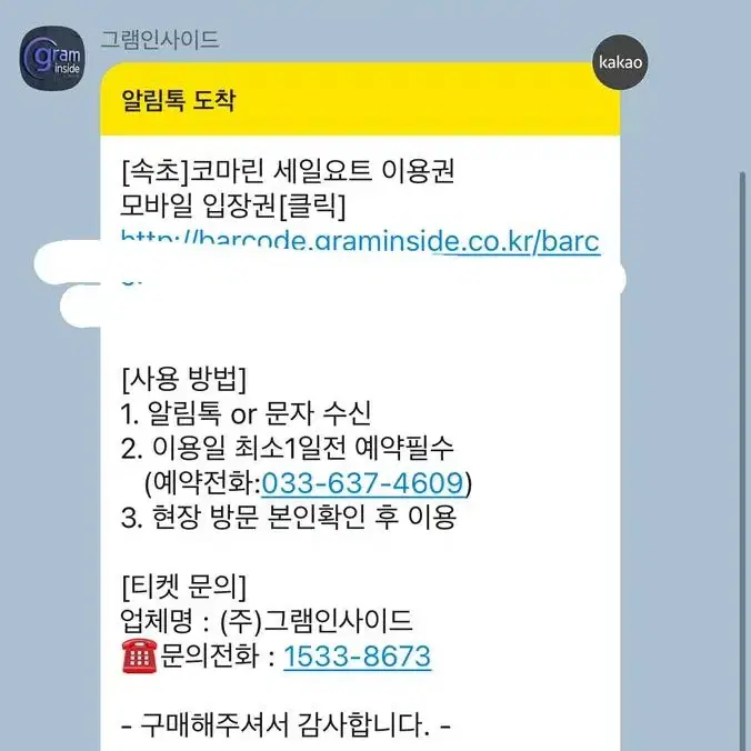 속초 요트투어 대인 2인