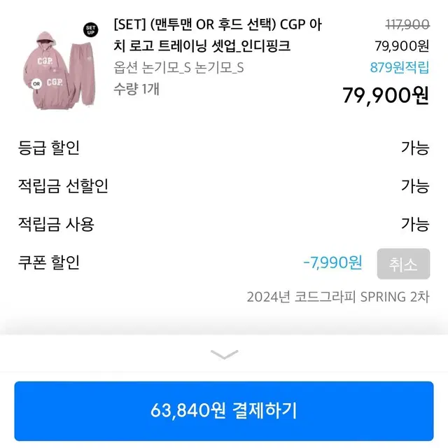 삽니다-코드그라피 cgp아치로고트레이닝셋업 그레이 인디핑크