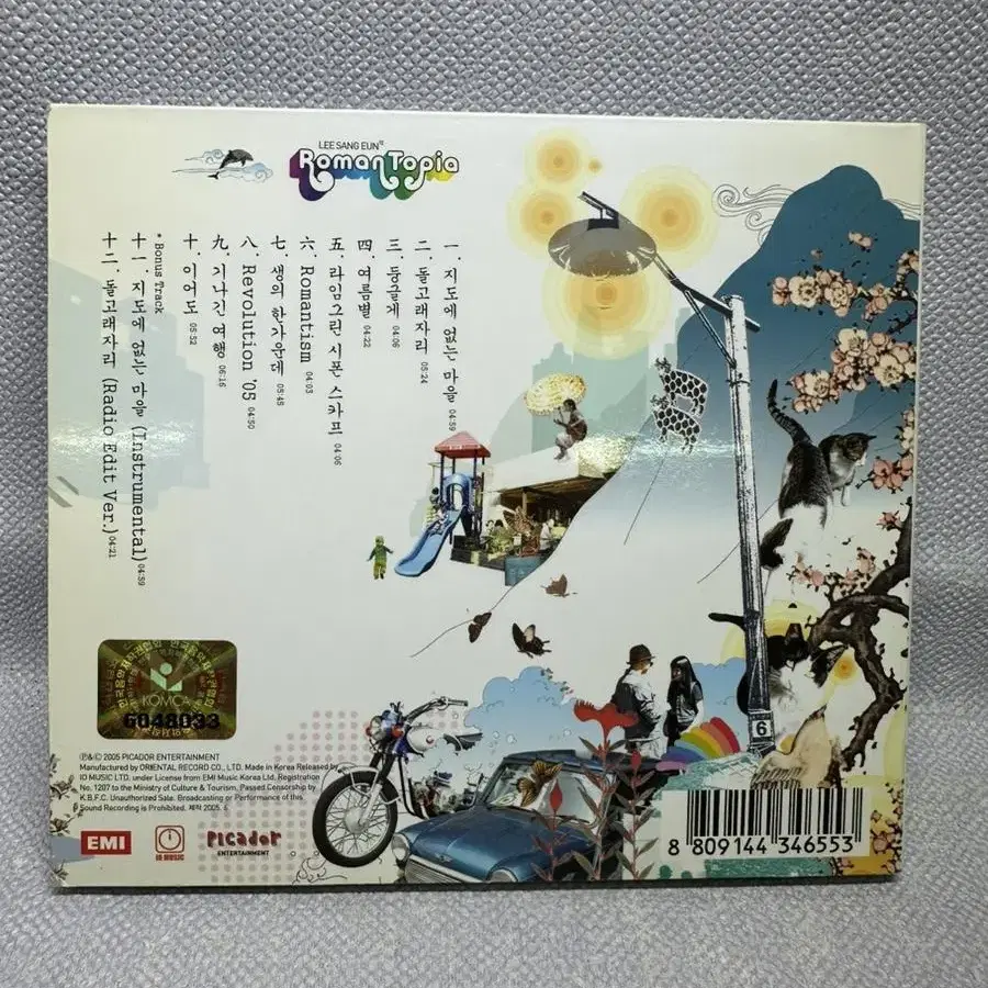 CD 로만토피아Romantopia 이상은의 정규 음반,2005년