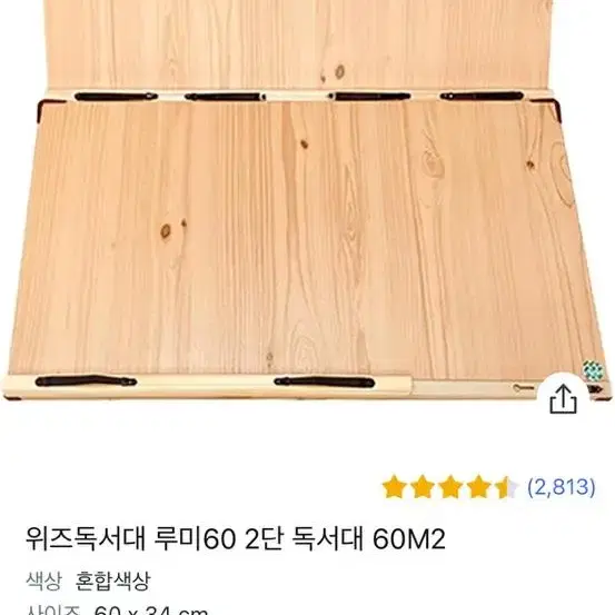 위즈 루미 2단 독서대 60