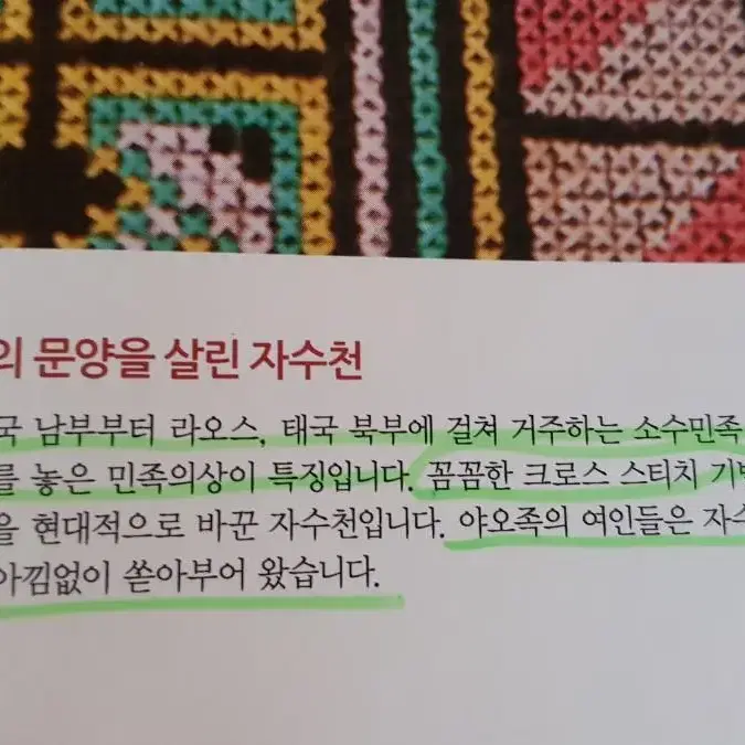 태국 전통자수보 153*96