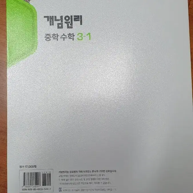 개념원리 중학수학 3-1 2024년 새책