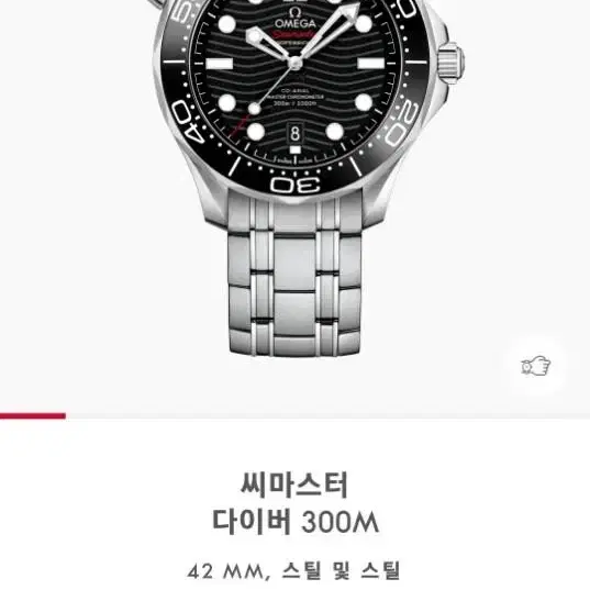 오메가 씨마스터 다이버 300 신형 검판블랙 42mm