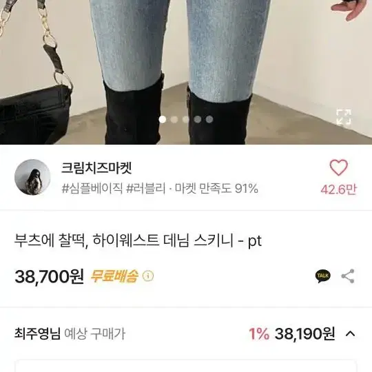 에이블리 크림치즈마켓 하이웨스트 스키니진