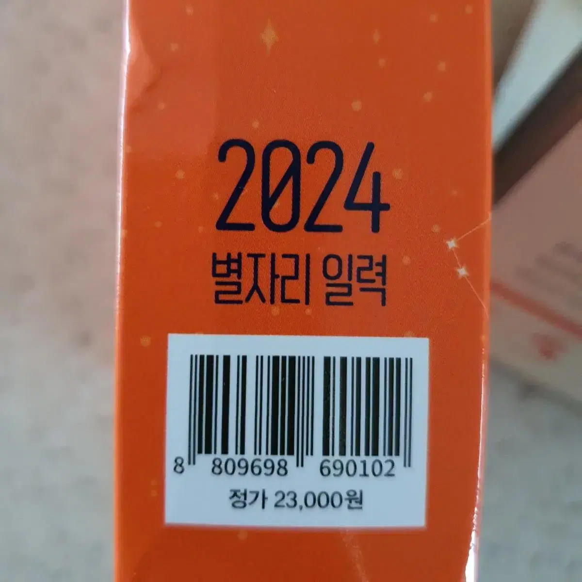 2024년 별자리 일력. 사자자리