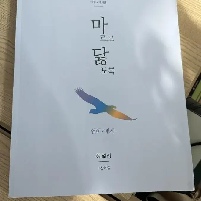 마닳 언매 해설집