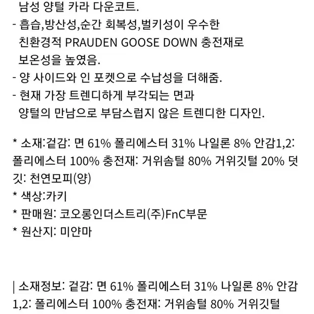 (재입고)브랜우드 양모카라 구스다운 코트 새제품