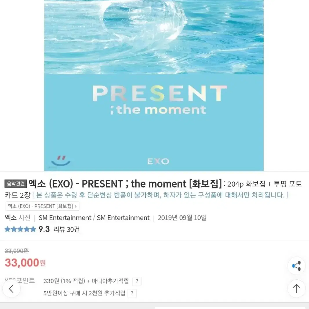 엑소 화보집 하와이 present