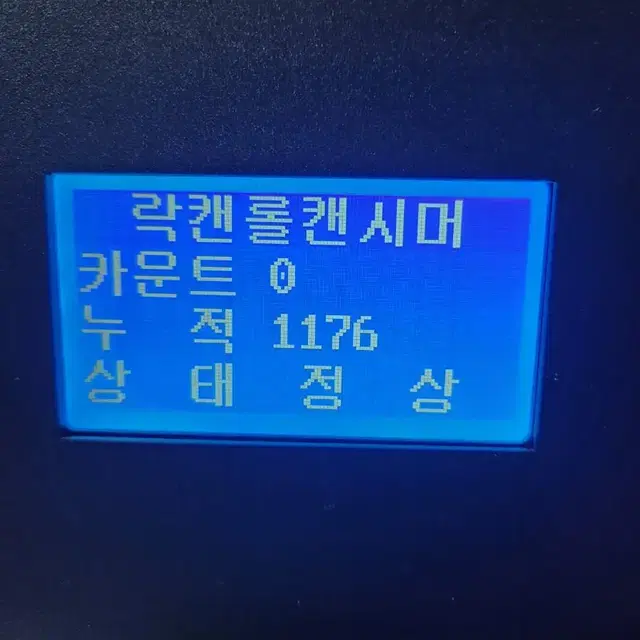 락캔롤캔시머 상태S급