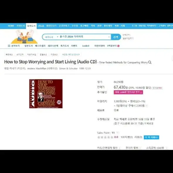 스트레스 관리 CD (9장), How to stop worrying an