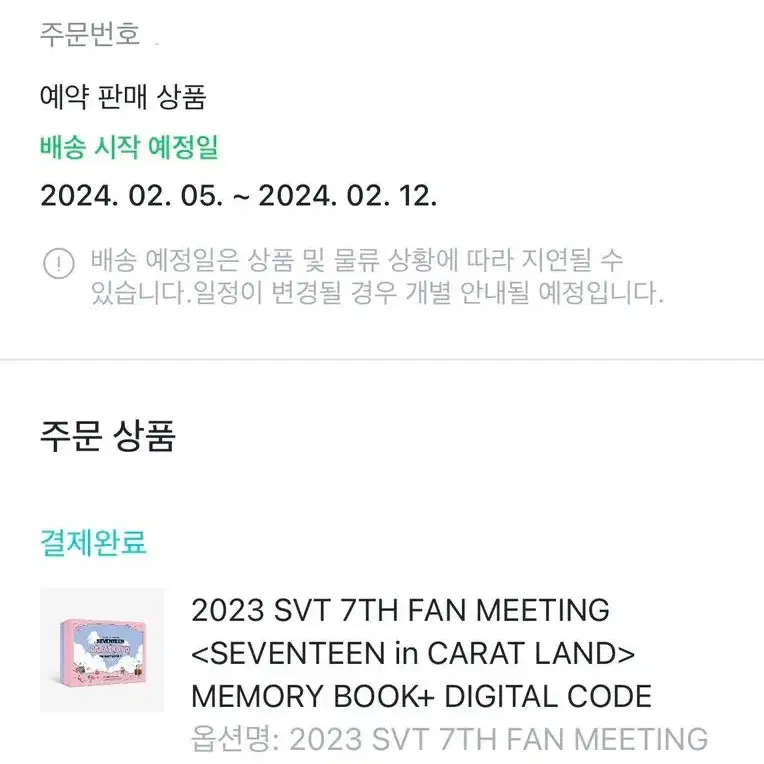 세븐틴 캐럿랜드2023디지털코드 분철 한솔버논찬디노