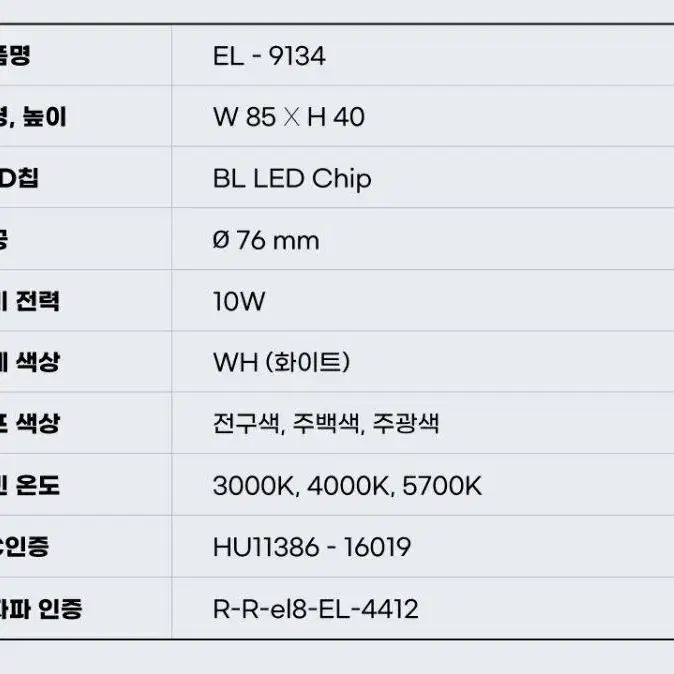 황제라이팅 EL-9134