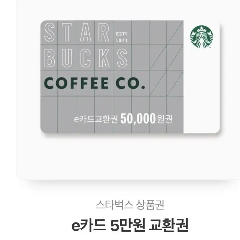 스타벅스 e쿠폰 5만원