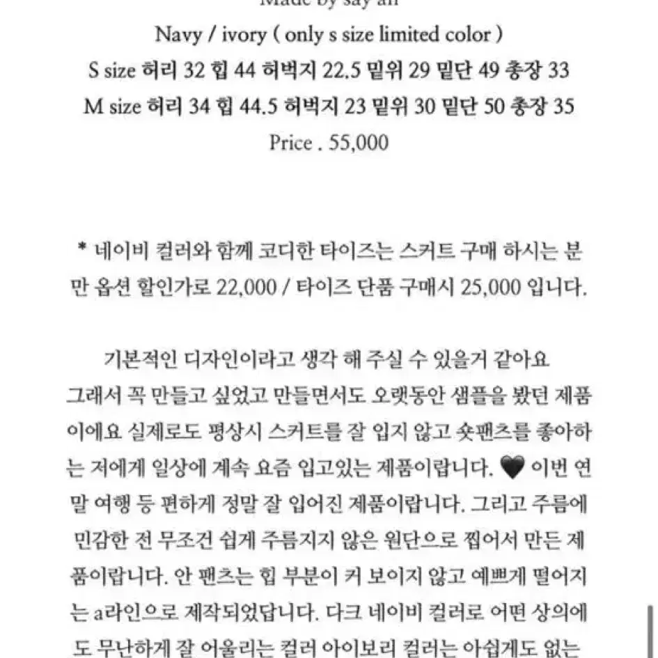 세이아 성아마켓 스커트팬츠 /릴리코츠 르플레인 온드민