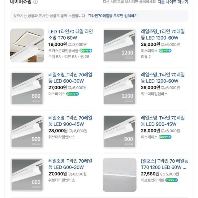 LED T라인70 레일조명 주백색 팝니다.