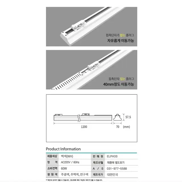 LED T라인70 레일조명 주백색 팝니다.