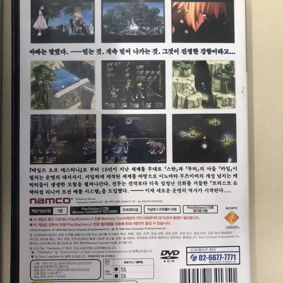 PS2 테일즈 오브 데스티니 2 한글정발