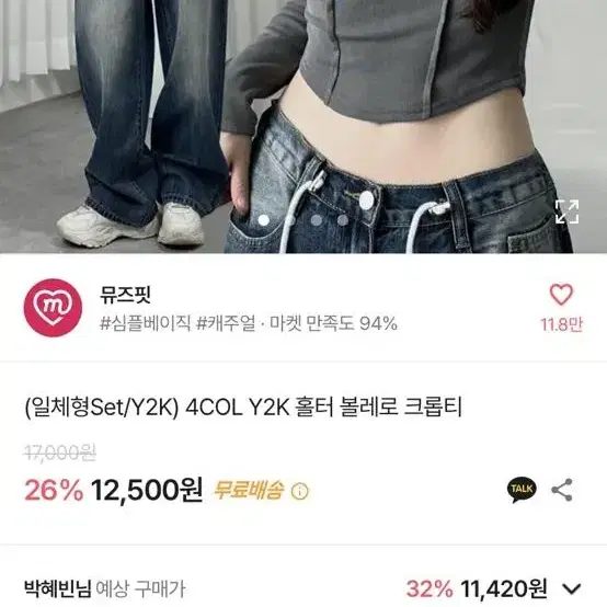 에이블리 Y2K 볼레로 크롭티 팝니다