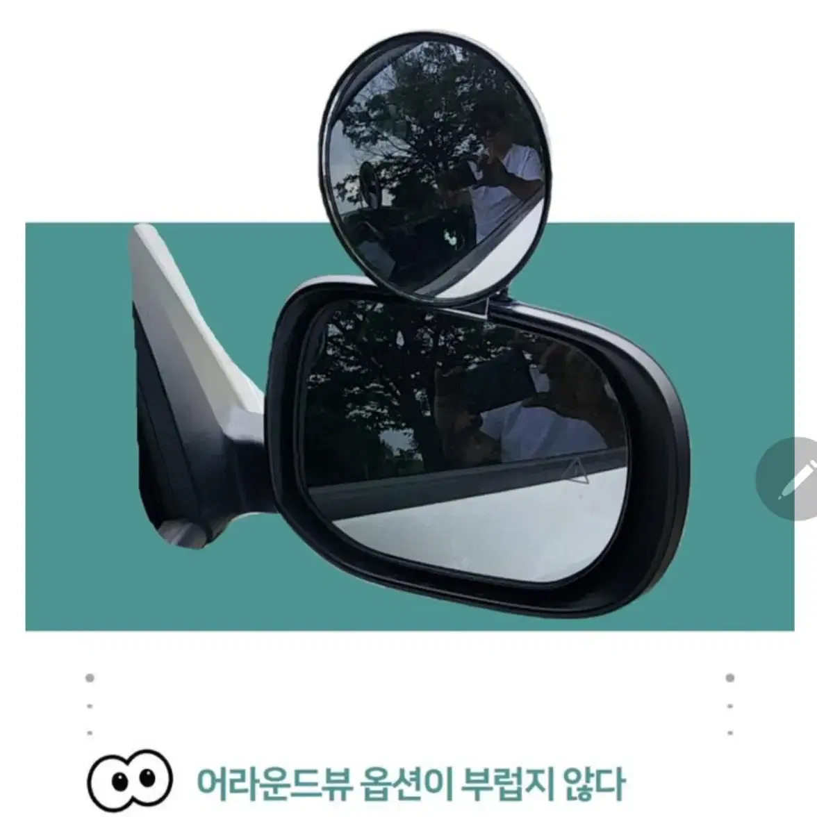 차량용 사각지대 해소 미러