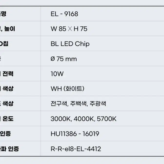 황제라이팅 EL-9168