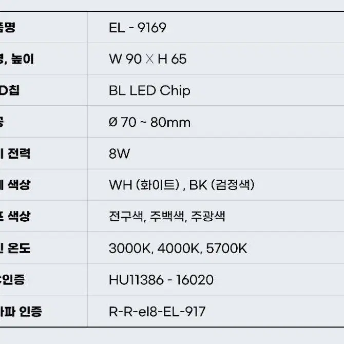 황제라이팅 EL-9169