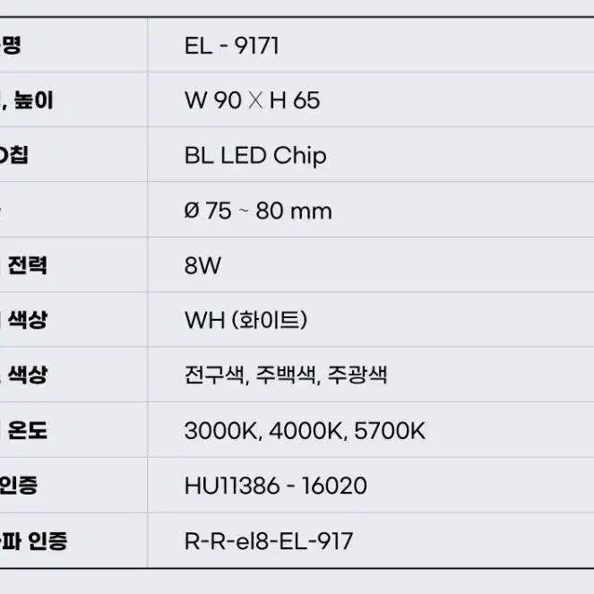 황제라이팅 EL-9171