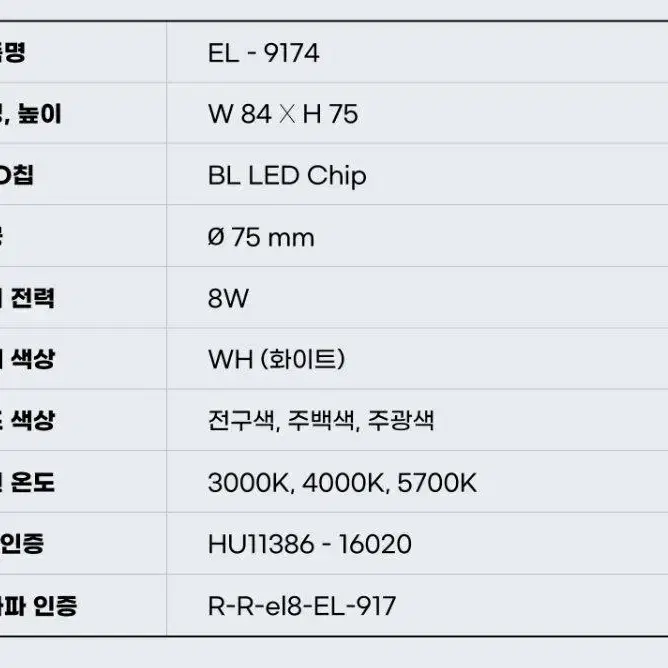 황제라이팅 EL-9174