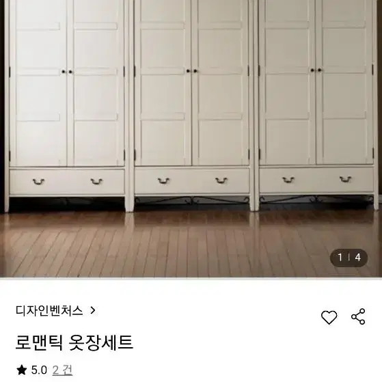 디자인벤처스 로맨틱 옷장