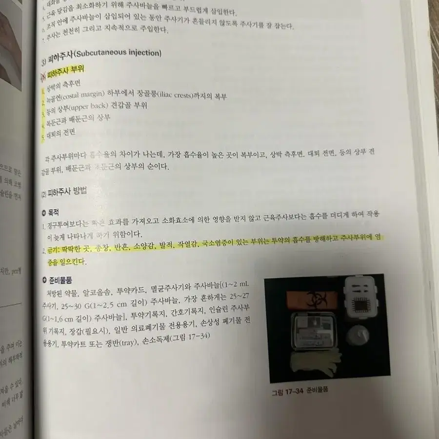 핵심 기본간호수기